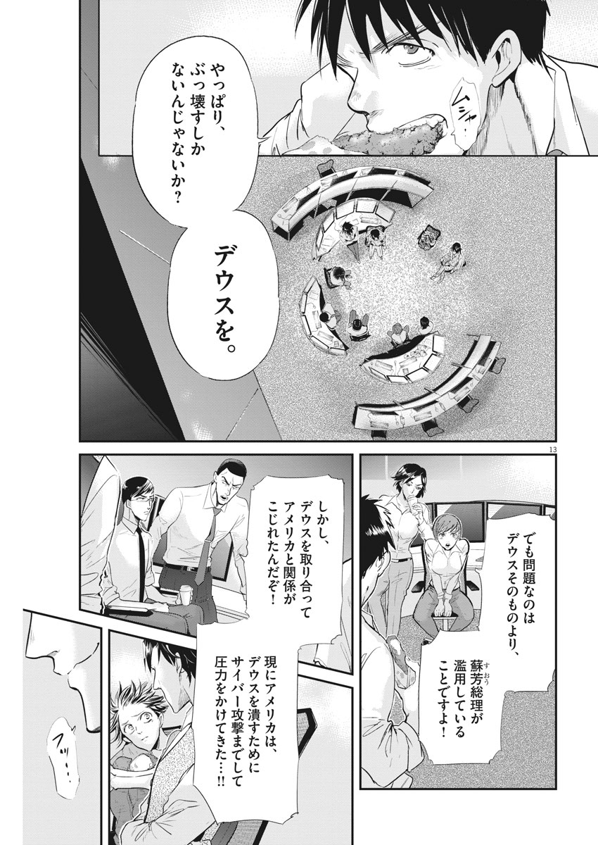 Ousamatachi no Viking Chapter 191 13ページ