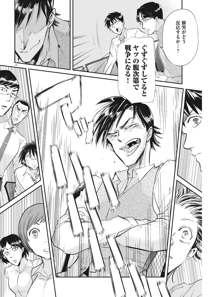 Ousamatachi no Viking Chapter 191 14ページ