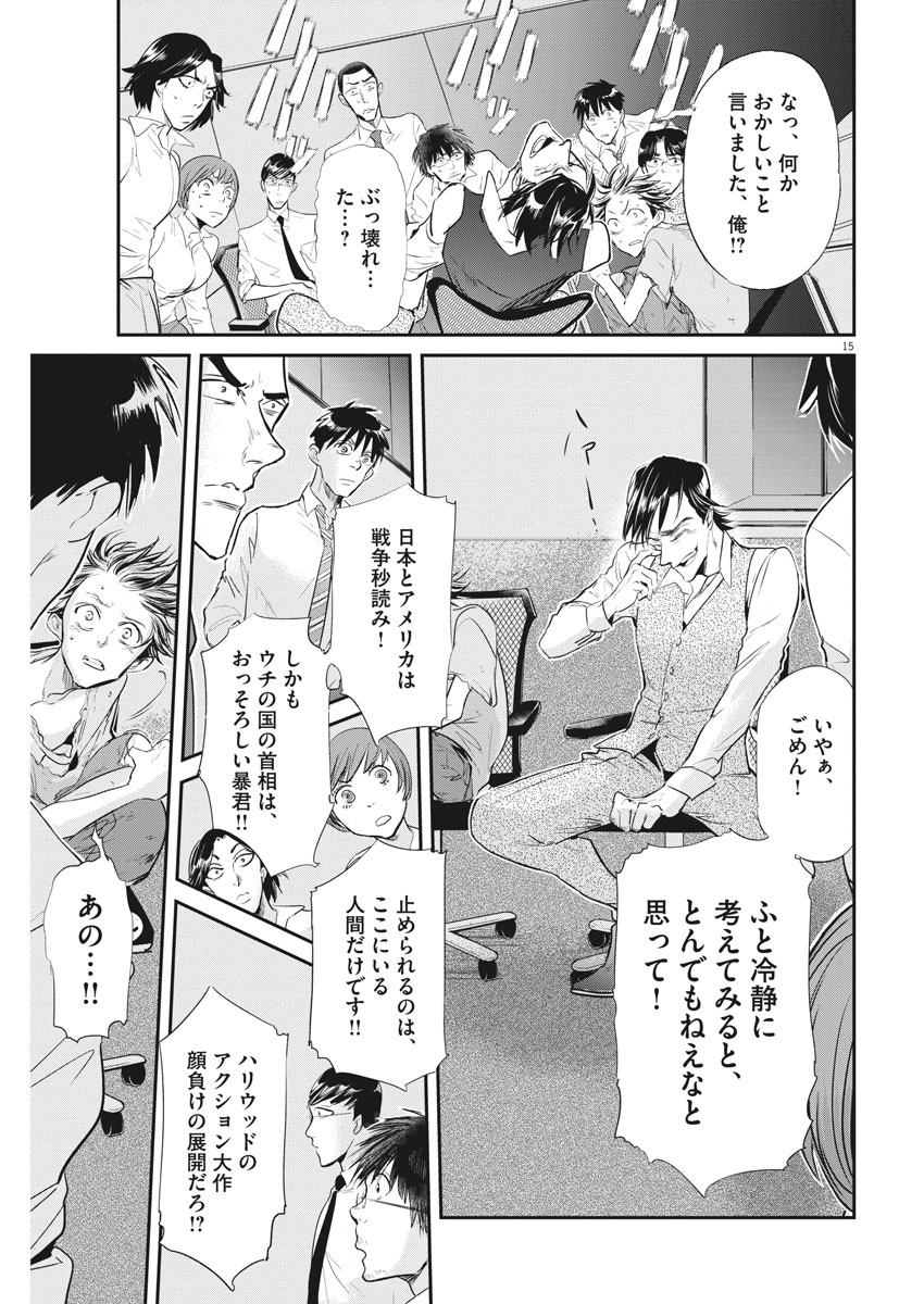 Ousamatachi no Viking Chapter 191 15ページ