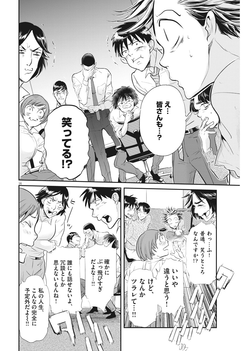 Ousamatachi no Viking Chapter 191 16ページ