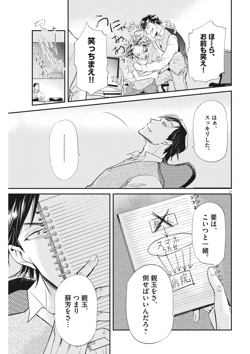 Ousamatachi no Viking Chapter 191 17ページ