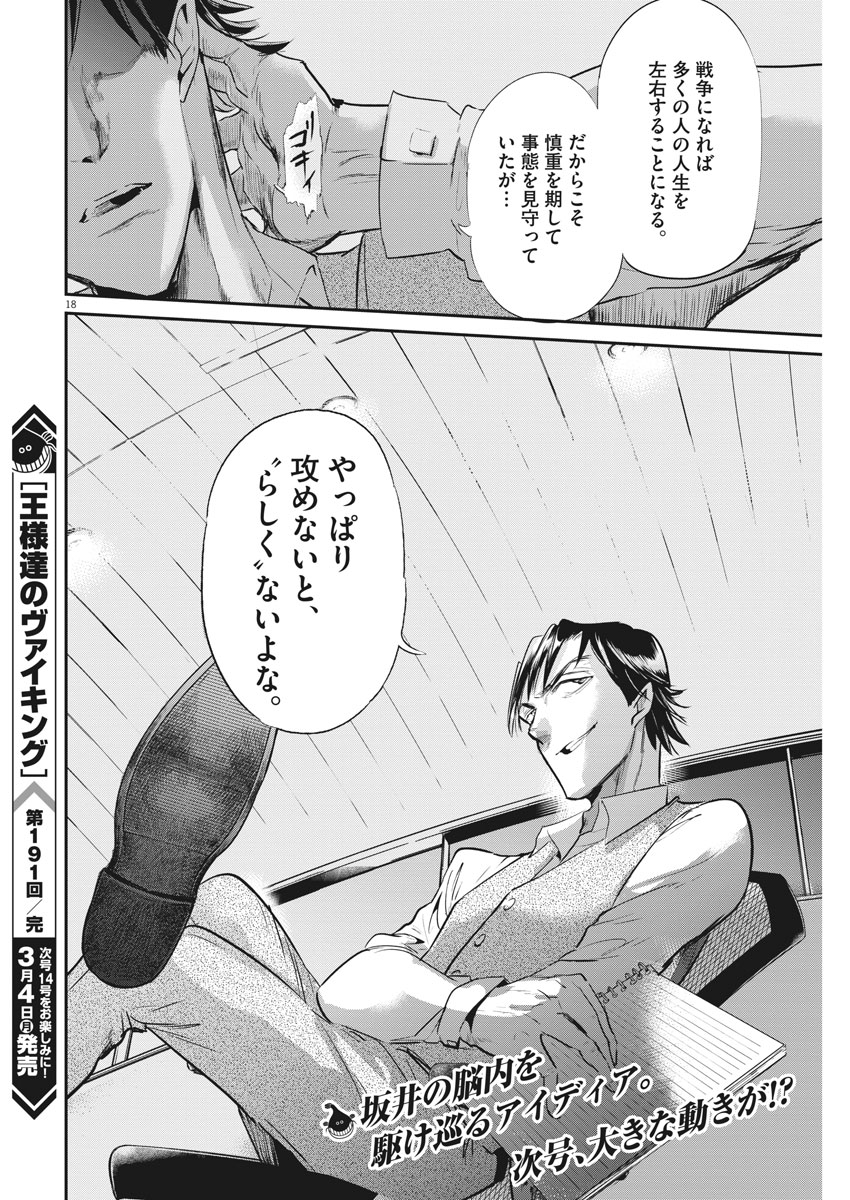Ousamatachi no Viking Chapter 191 18ページ
