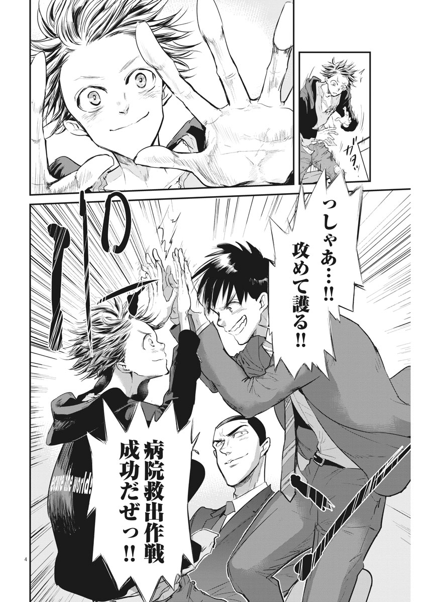 Ousamatachi no Viking Chapter 191 4ページ