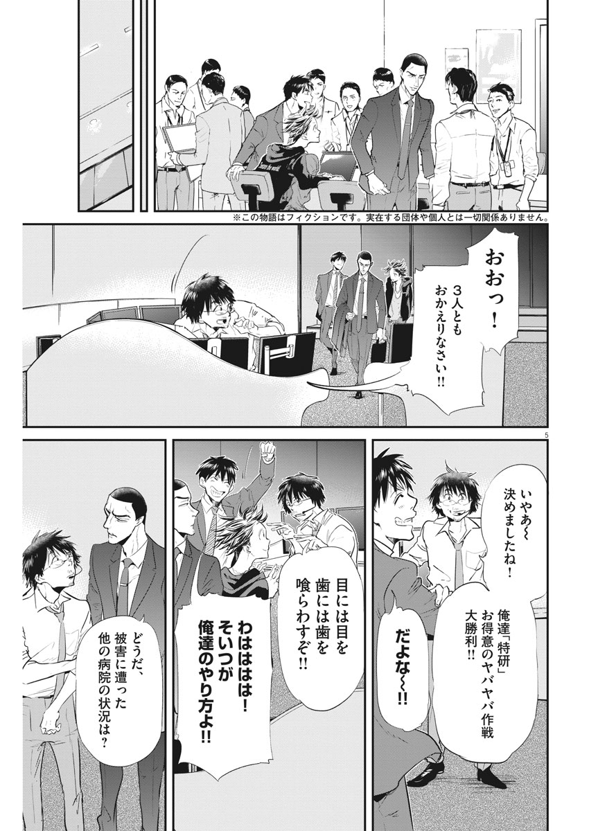 Ousamatachi no Viking Chapter 191 5ページ