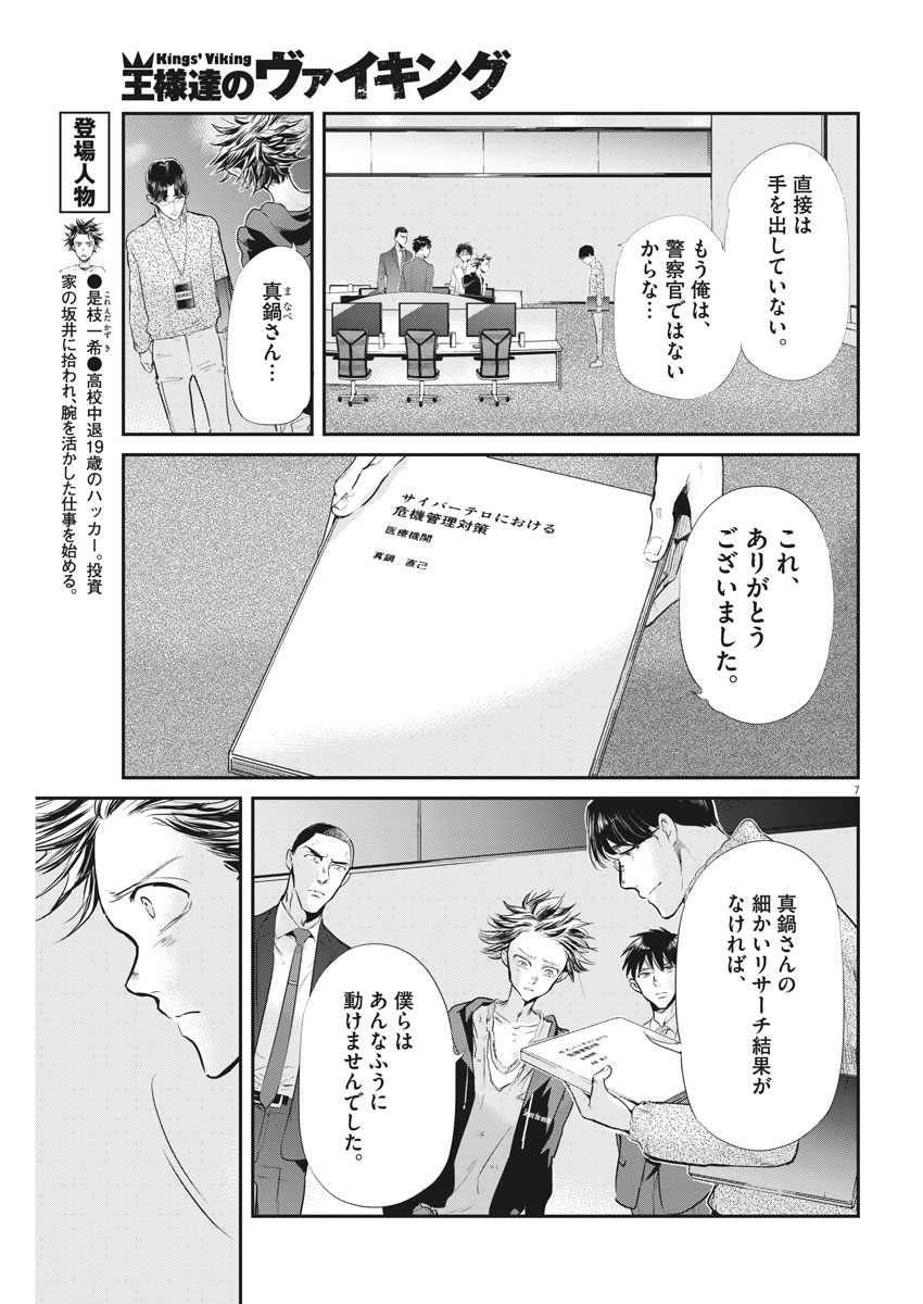 Ousamatachi no Viking Chapter 191 7ページ