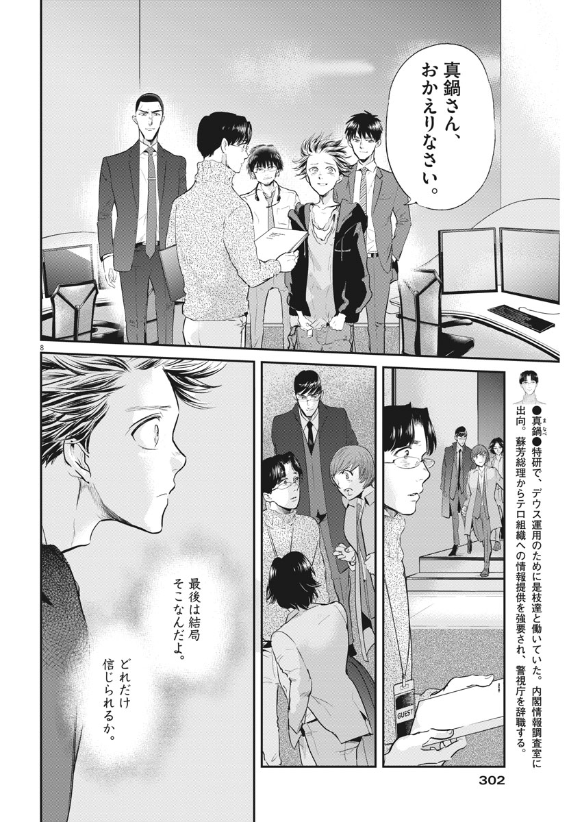 Ousamatachi no Viking Chapter 191 8ページ