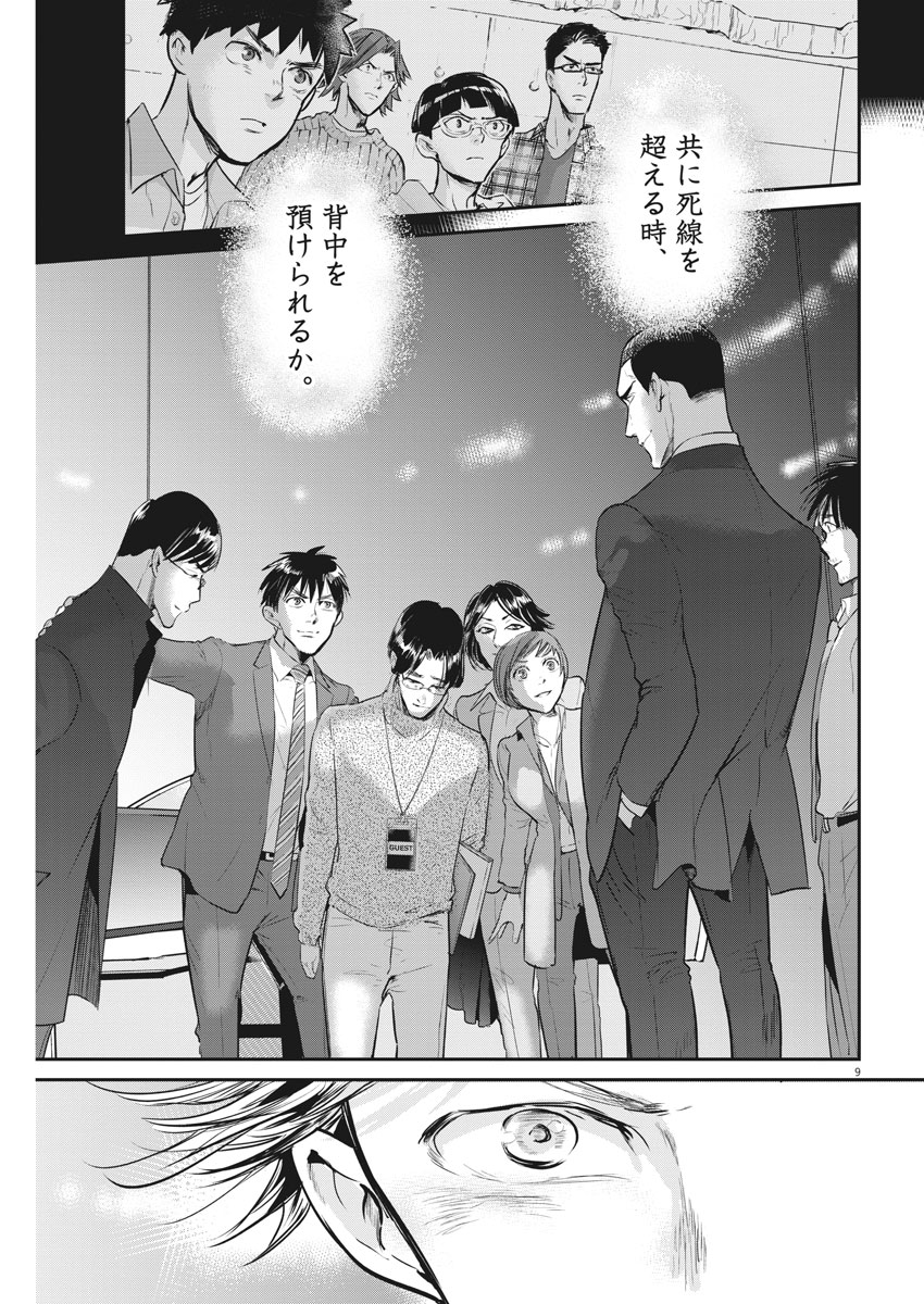 Ousamatachi no Viking Chapter 191 9ページ