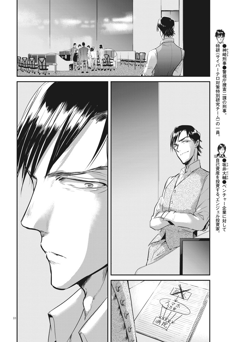 Ousamatachi no Viking Chapter 191 10ページ