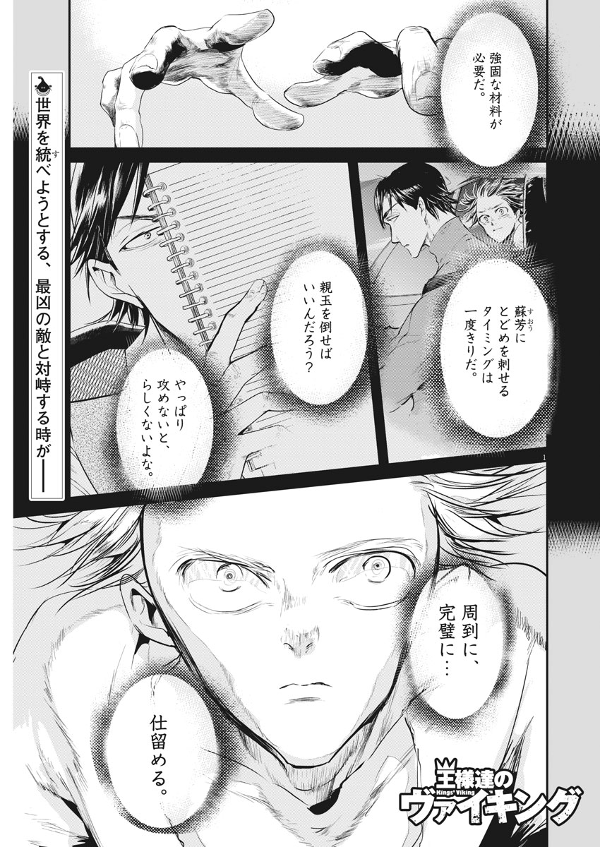 Ousamatachi no Viking Chapter 192 1ページ