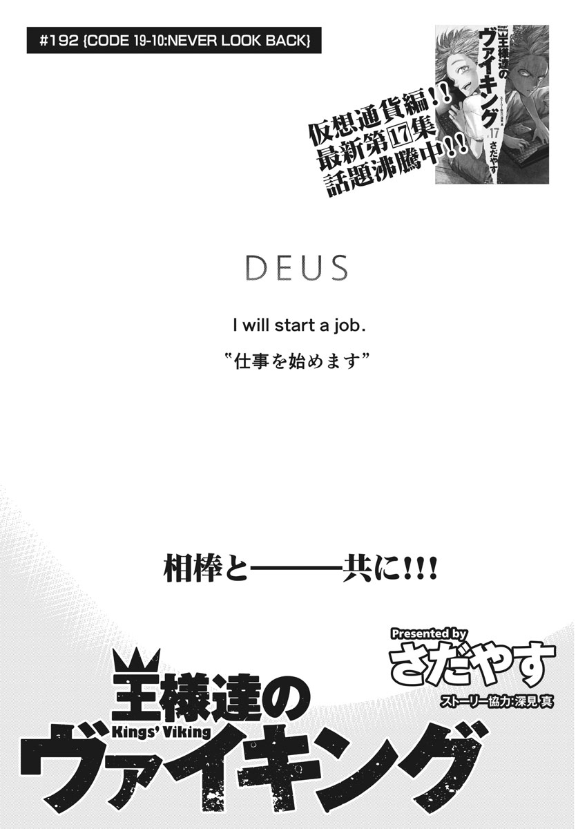 Ousamatachi no Viking Chapter 192 2ページ