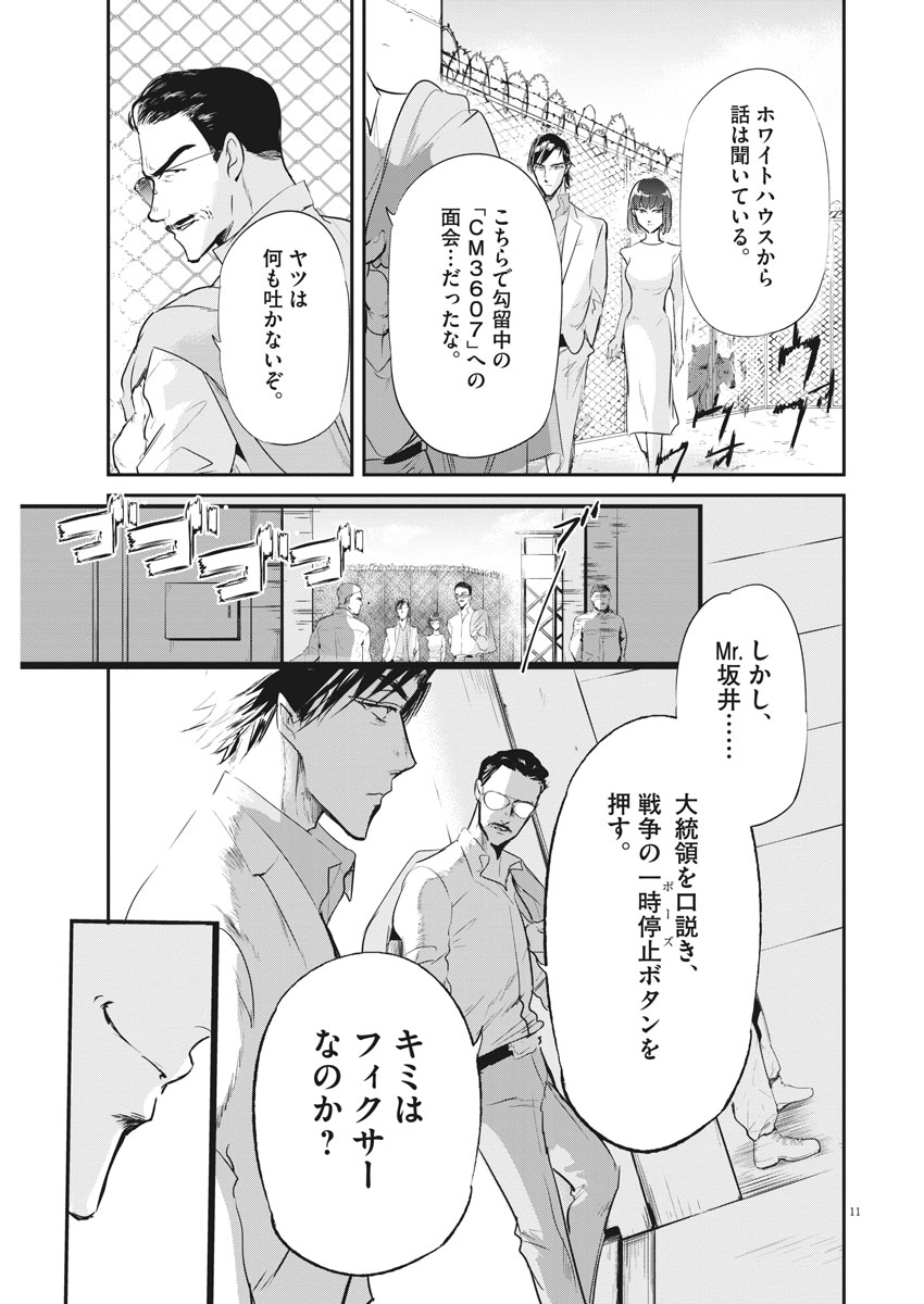 Ousamatachi no Viking Chapter 192 11ページ