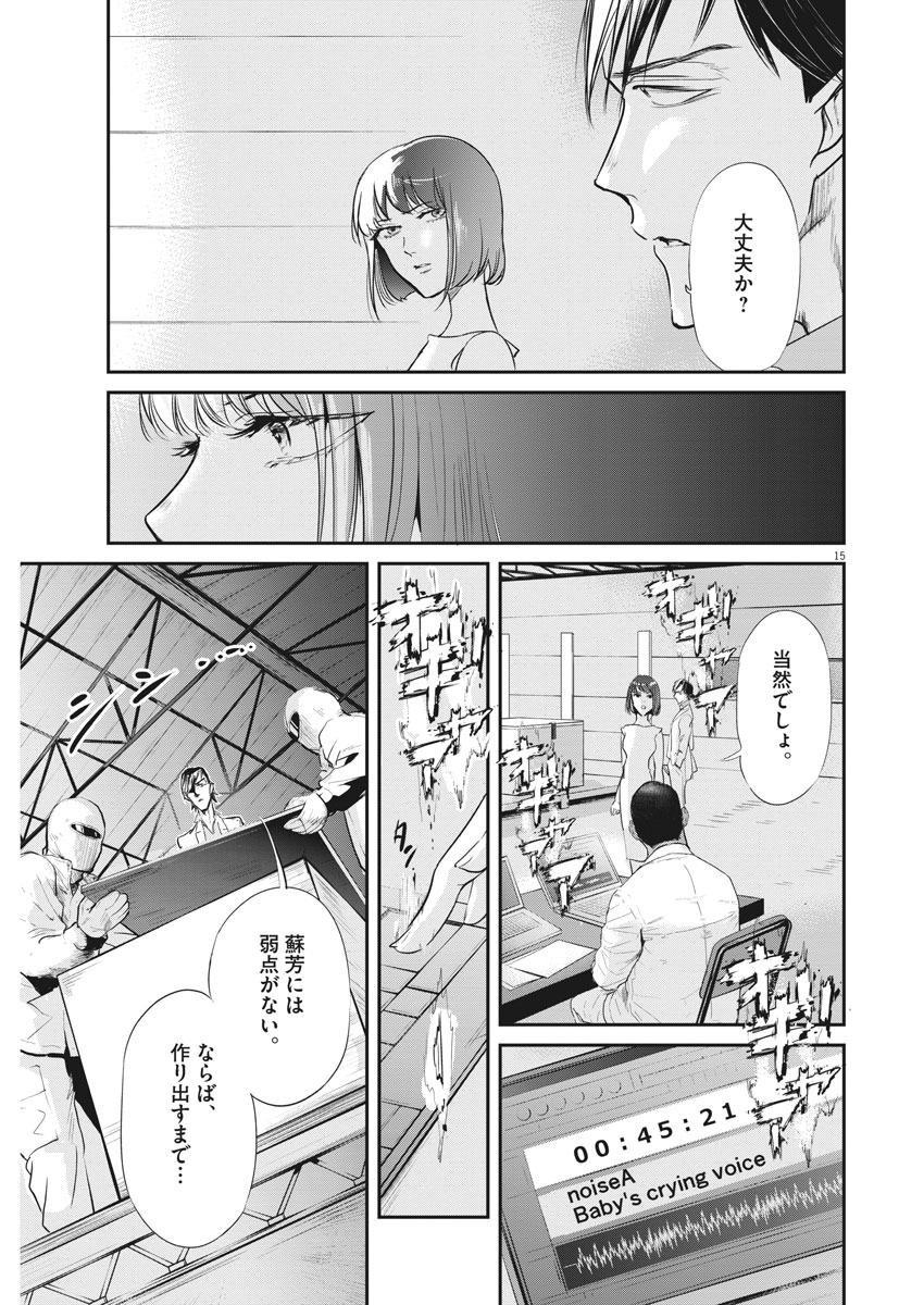 Ousamatachi no Viking Chapter 192 15ページ