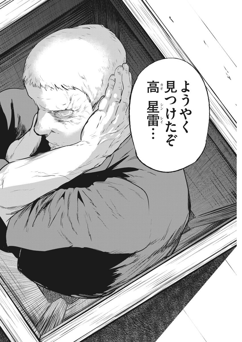 Ousamatachi no Viking Chapter 192 16ページ
