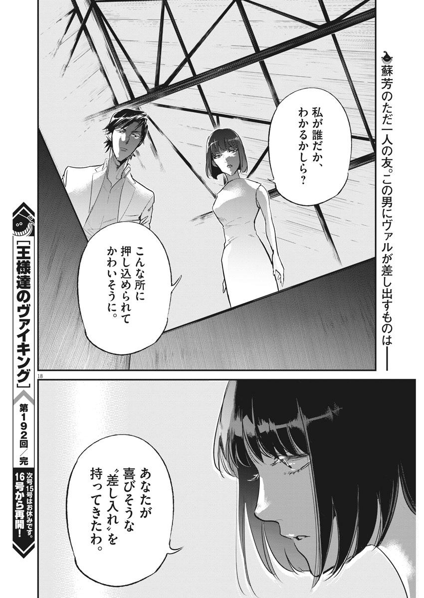 Ousamatachi no Viking Chapter 192 18ページ