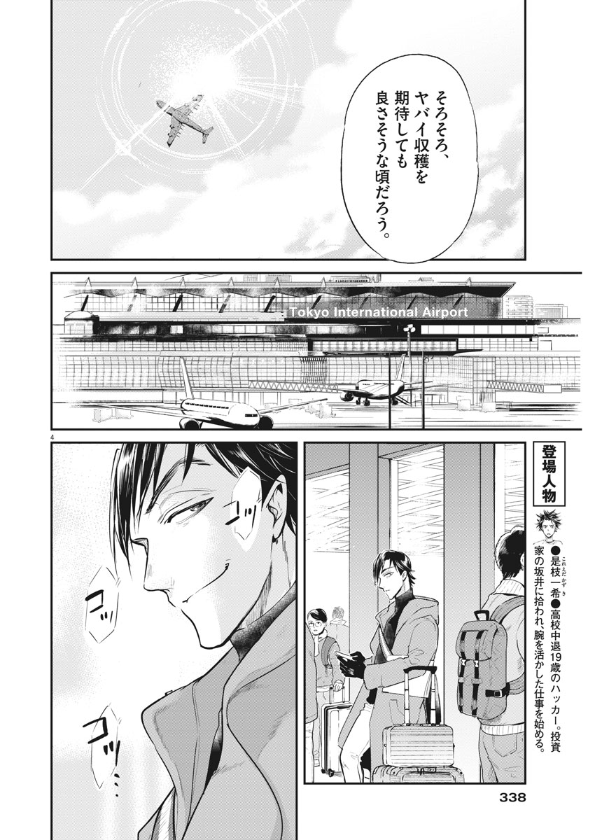 Ousamatachi no Viking Chapter 192 4ページ