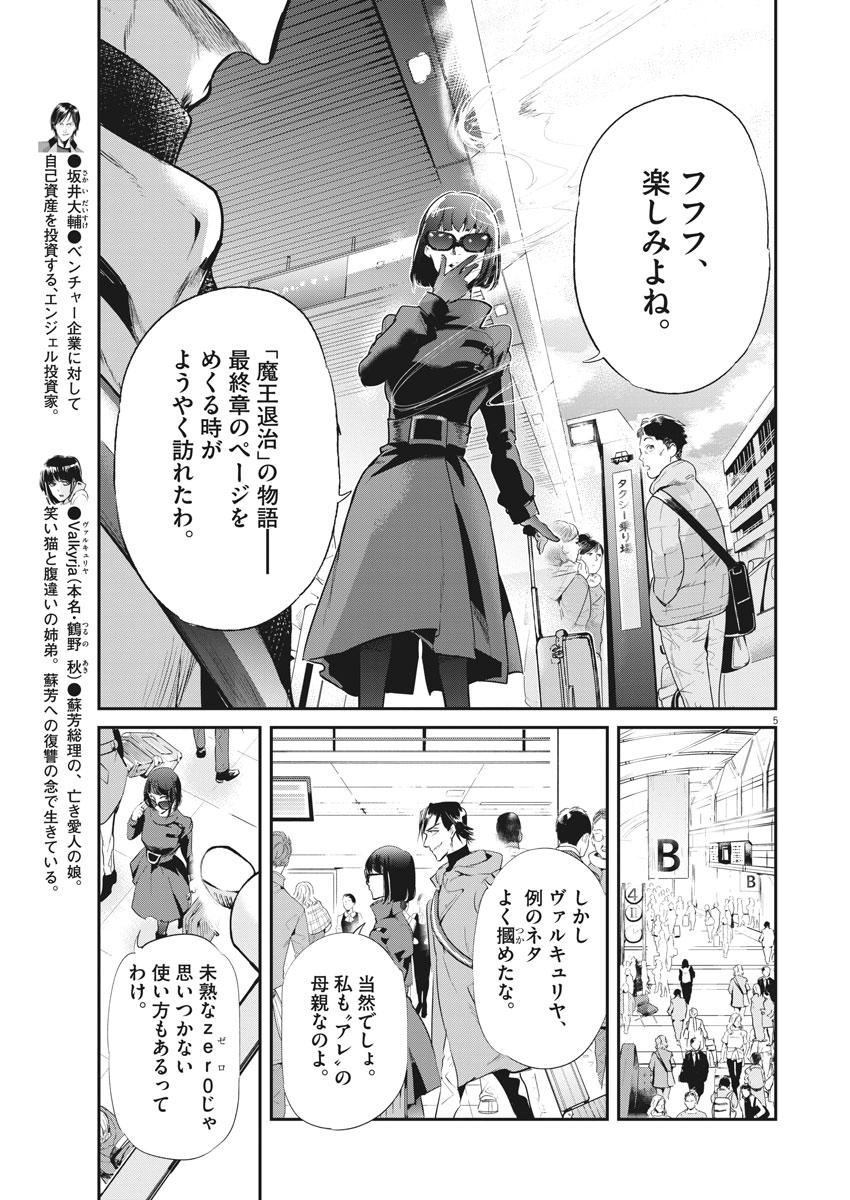 Ousamatachi no Viking Chapter 192 5ページ