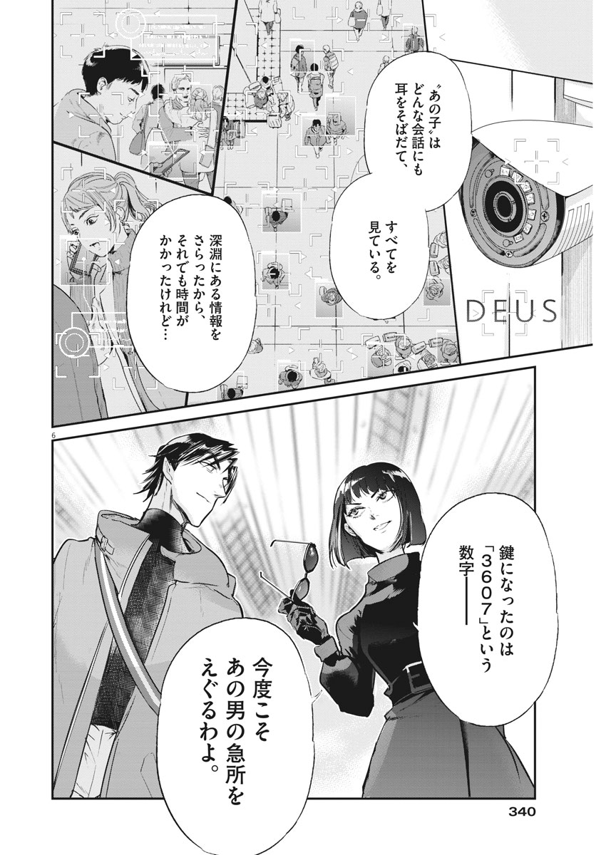 Ousamatachi no Viking Chapter 192 6ページ