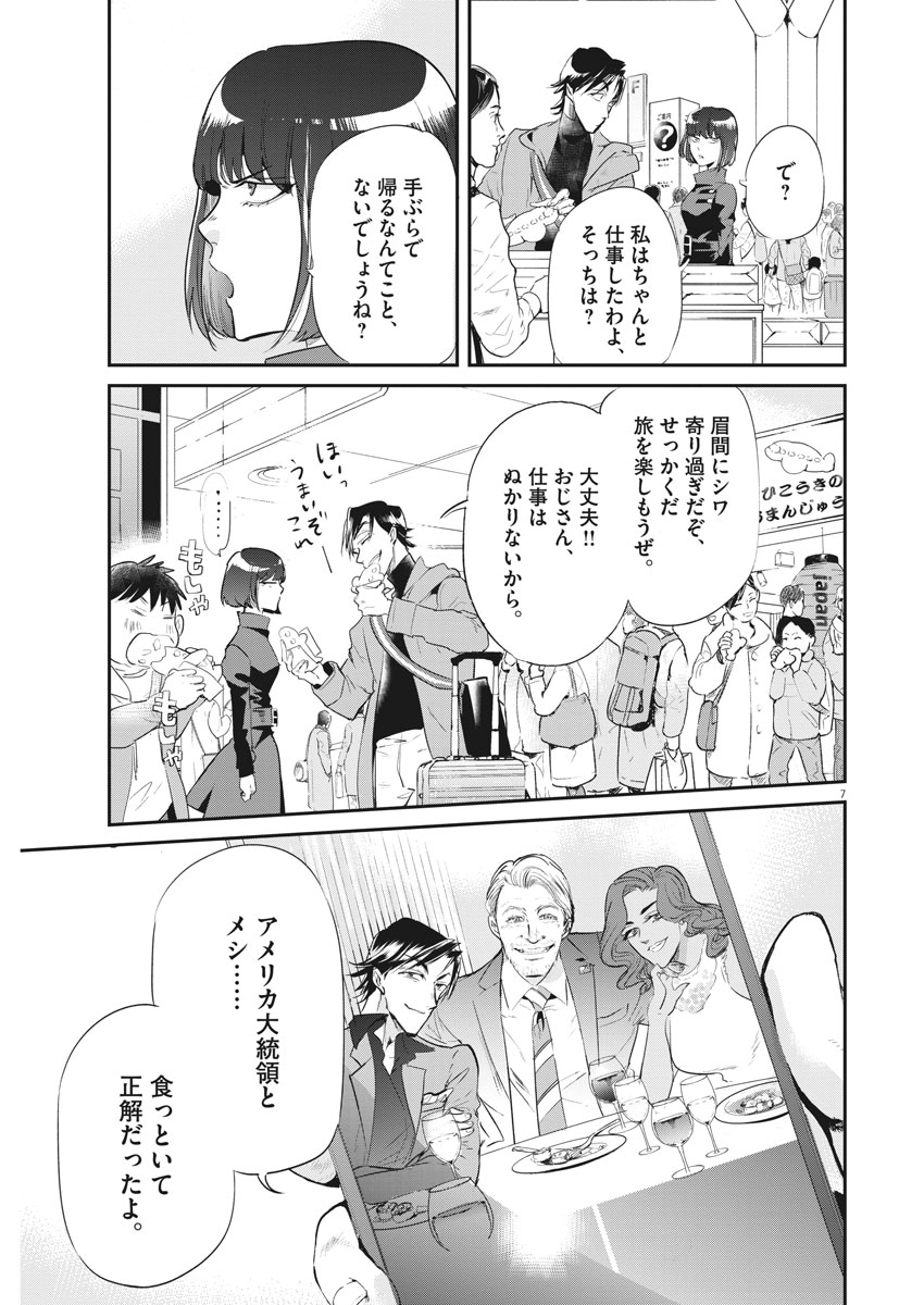 Ousamatachi no Viking Chapter 192 7ページ