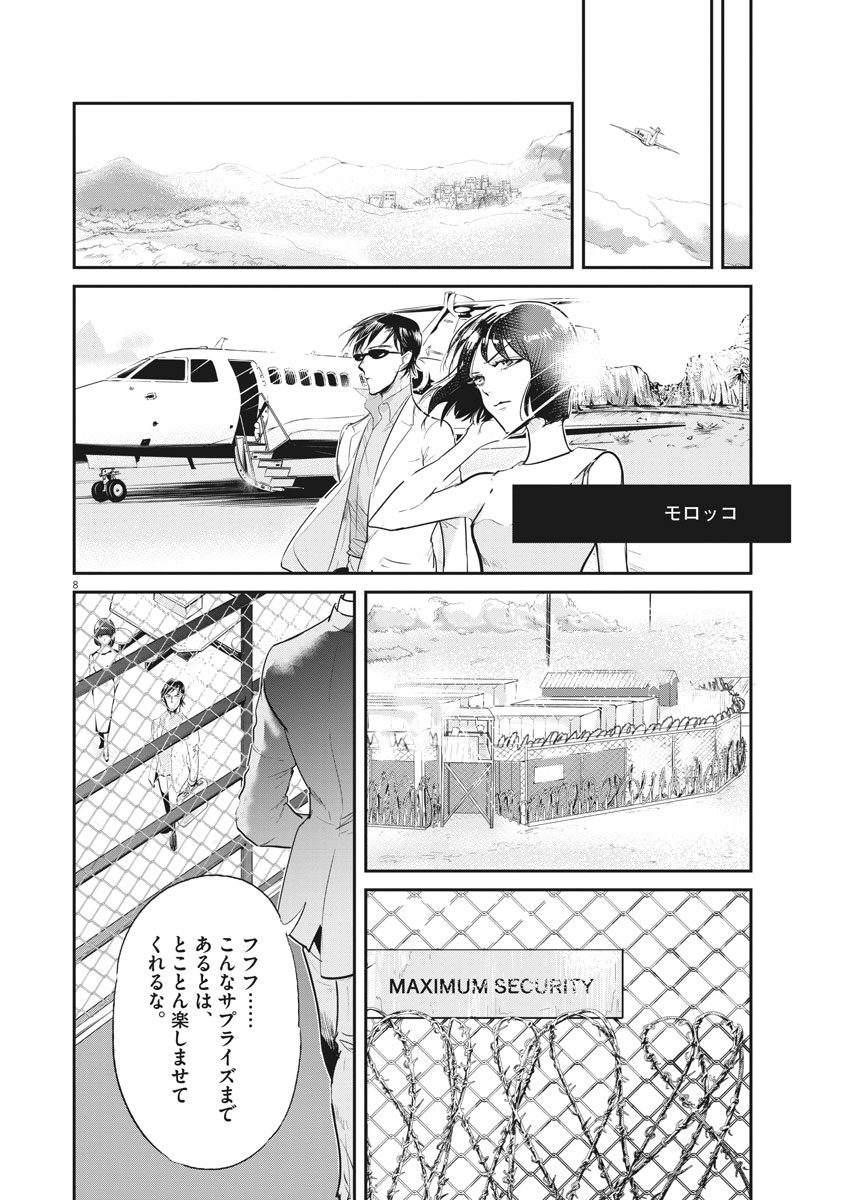 Ousamatachi no Viking Chapter 192 8ページ