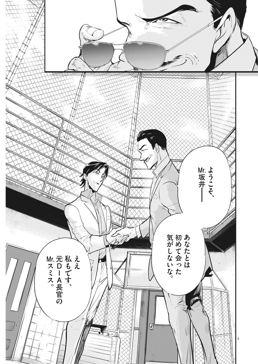 Ousamatachi no Viking Chapter 192 9ページ