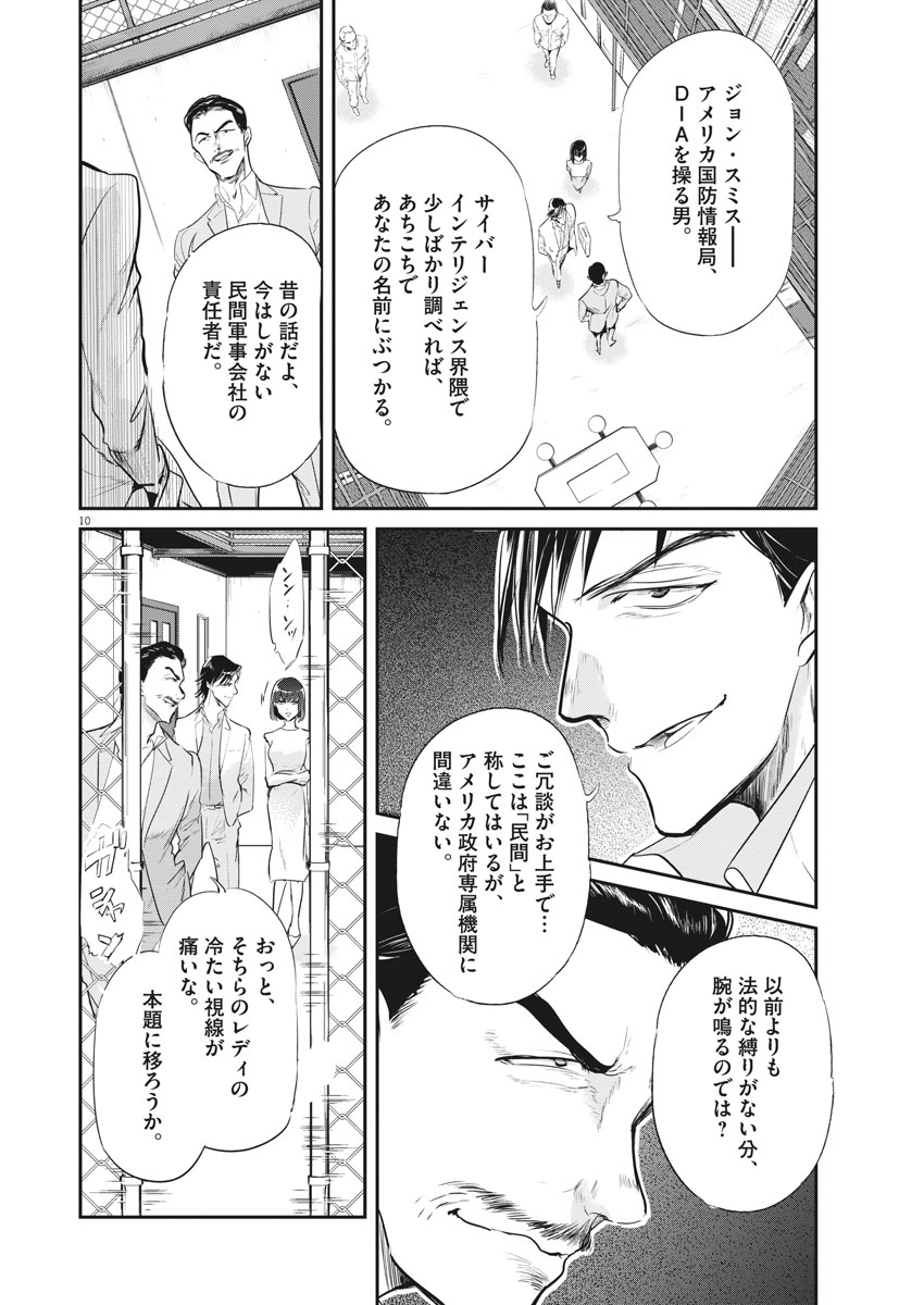Ousamatachi no Viking Chapter 192 10ページ