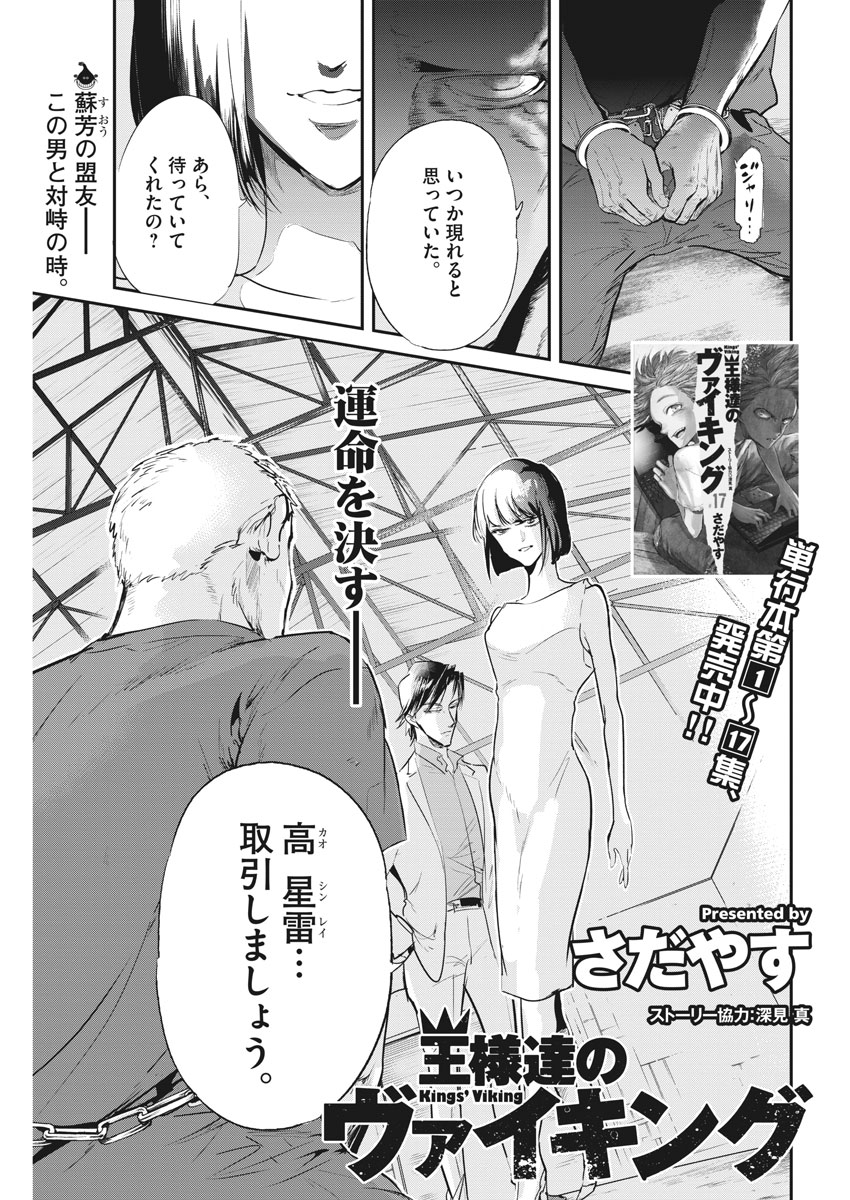 Ousamatachi no Viking Chapter 193 1ページ