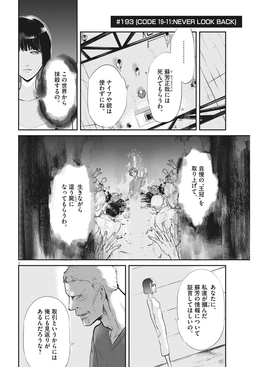 Ousamatachi no Viking Chapter 193 2ページ