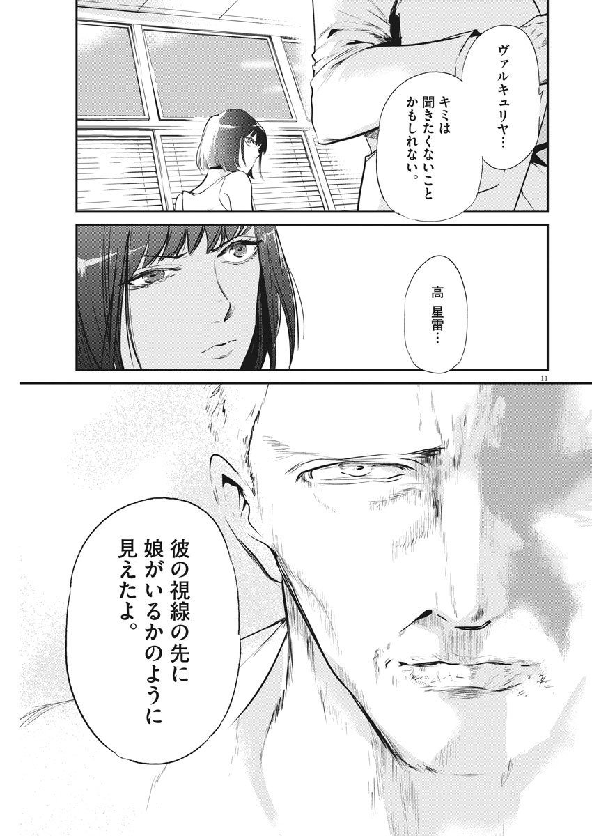 Ousamatachi no Viking Chapter 193 11ページ