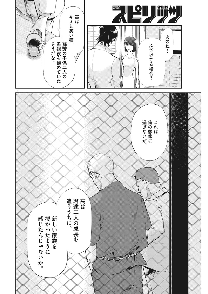 Ousamatachi no Viking Chapter 193 12ページ