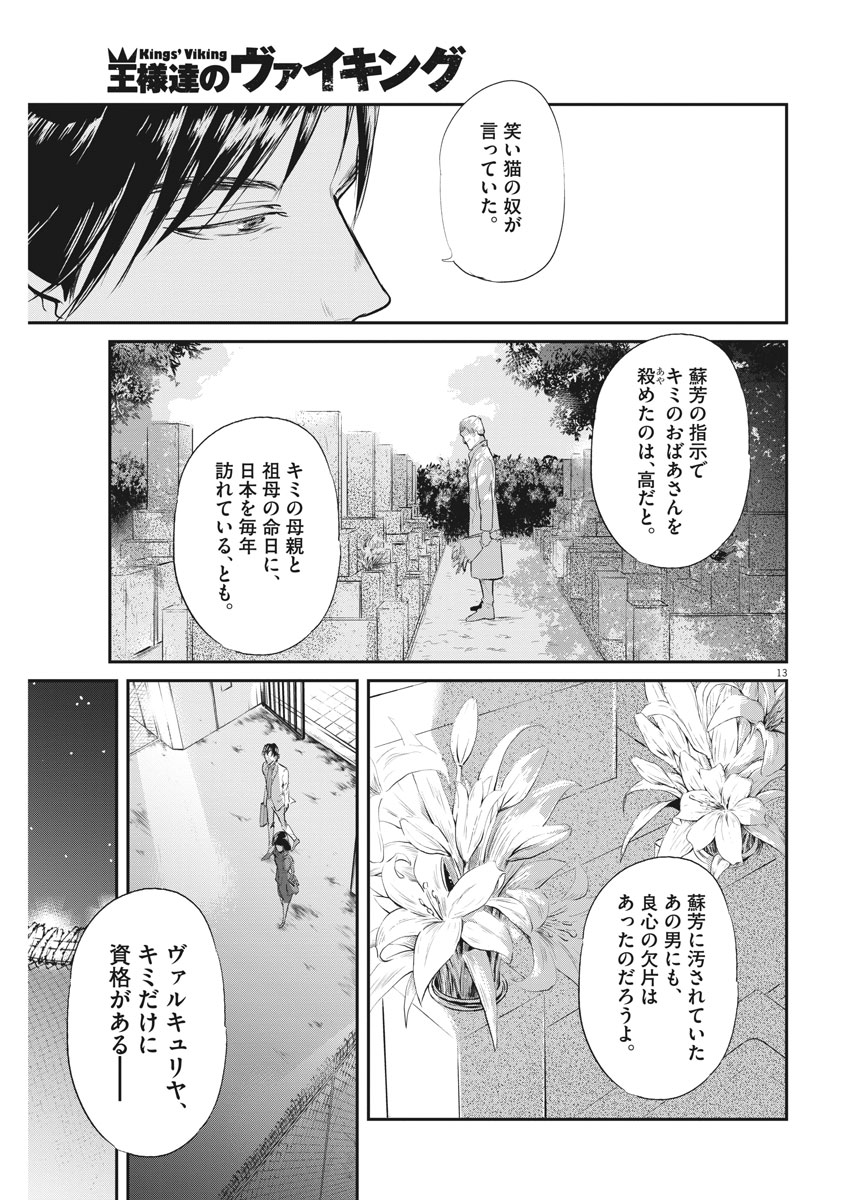 Ousamatachi no Viking Chapter 193 13ページ