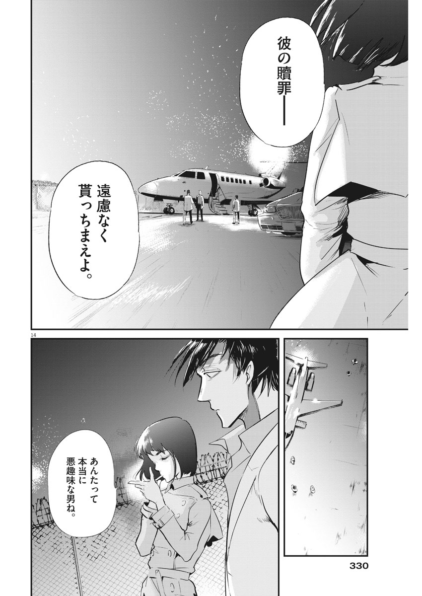 Ousamatachi no Viking Chapter 193 14ページ