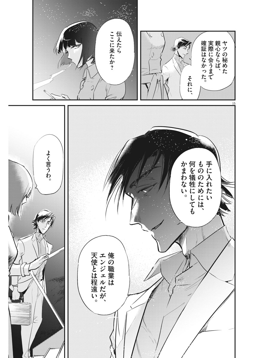 Ousamatachi no Viking Chapter 193 15ページ