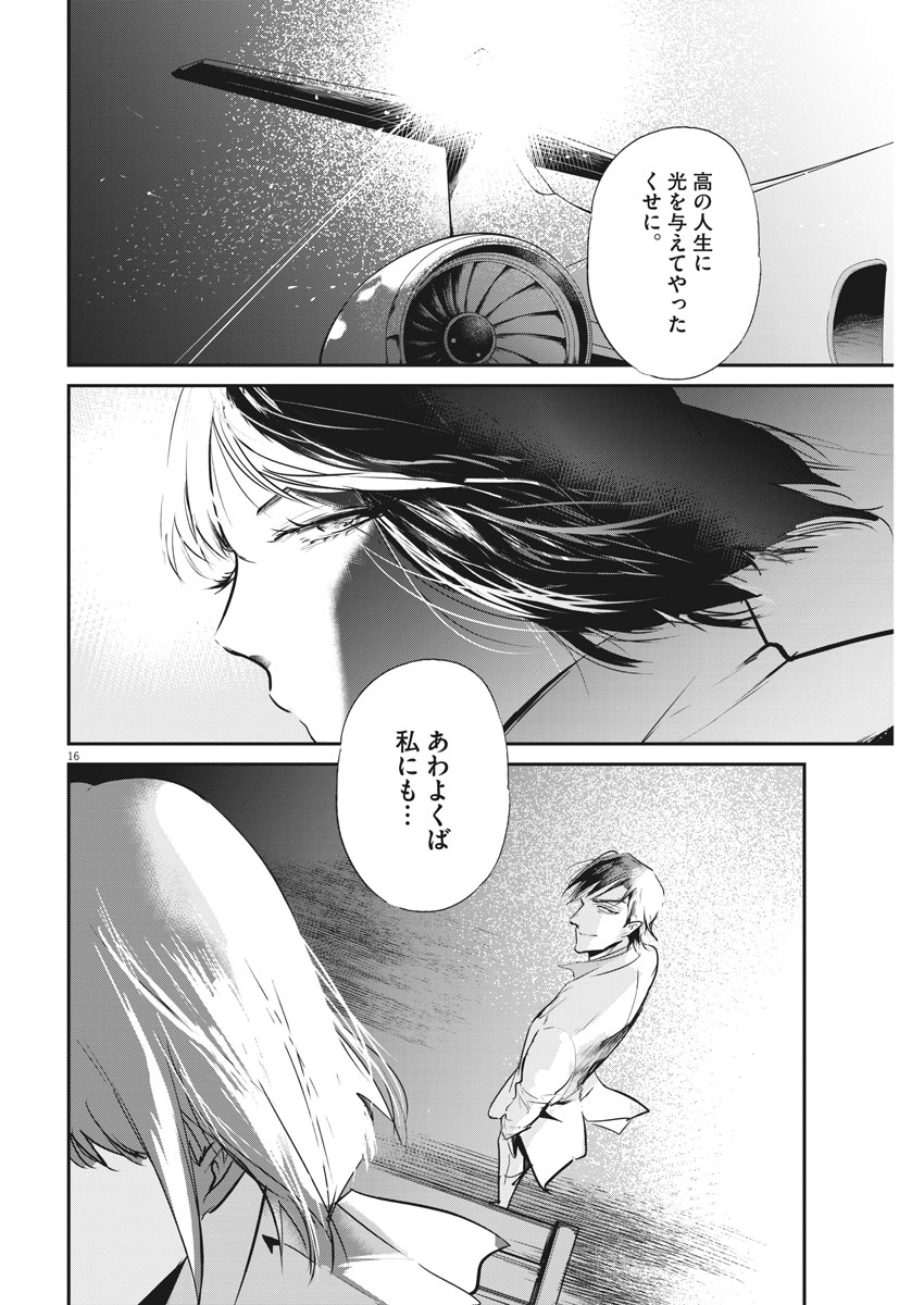 Ousamatachi no Viking Chapter 193 16ページ