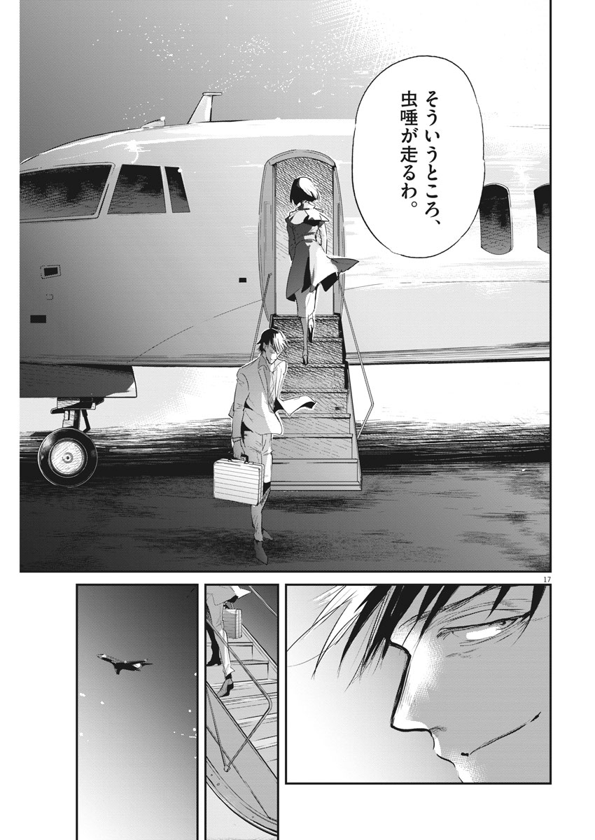 Ousamatachi no Viking Chapter 193 17ページ