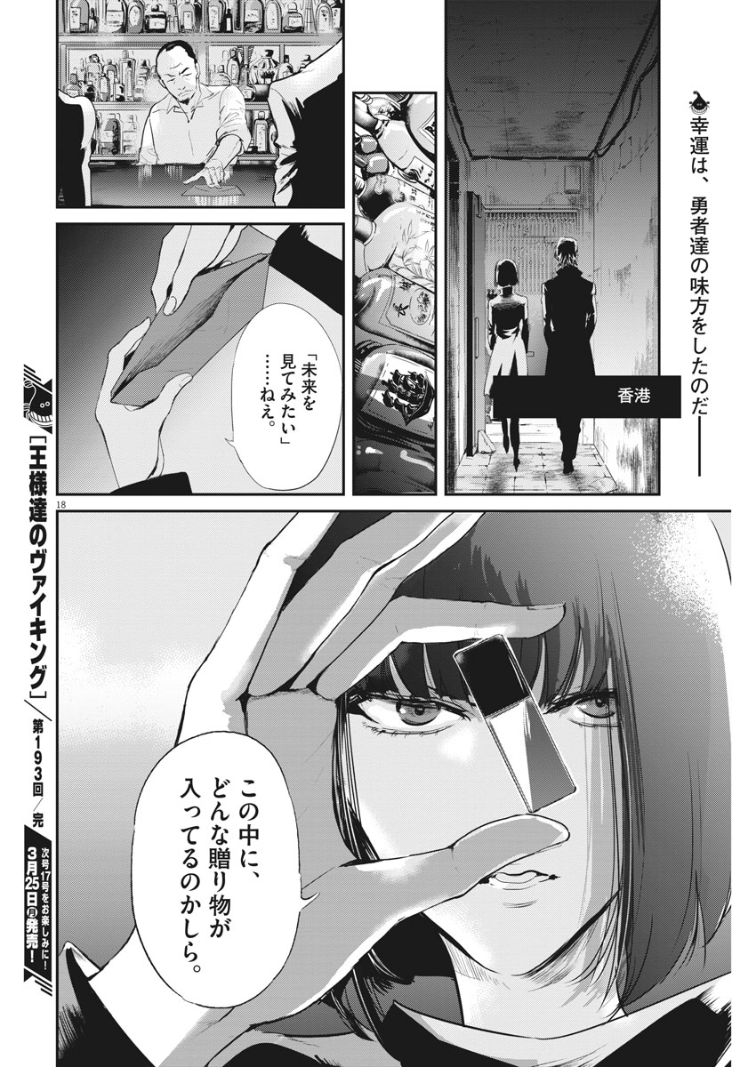 Ousamatachi no Viking Chapter 193 18ページ