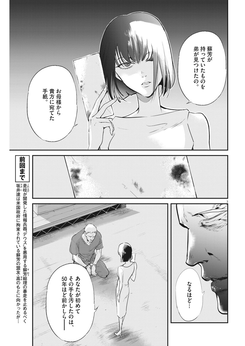 Ousamatachi no Viking Chapter 193 3ページ