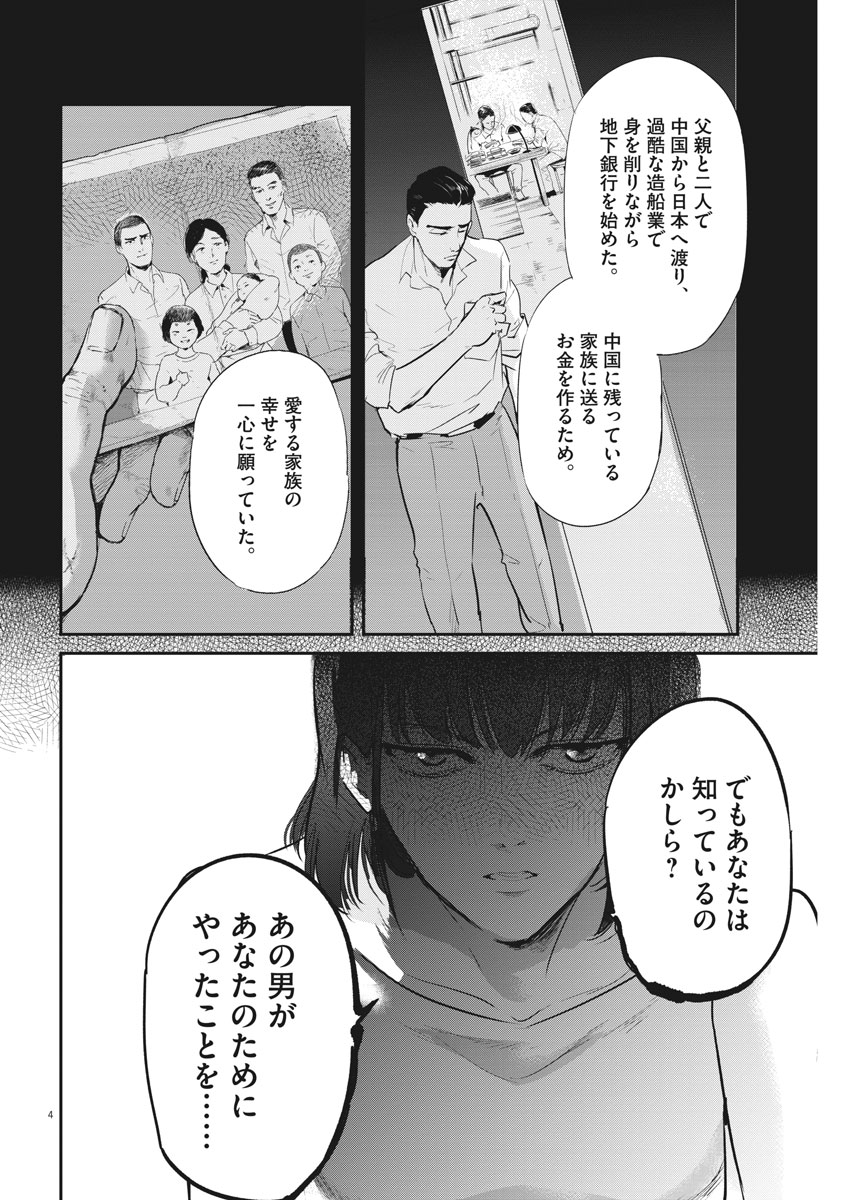 Ousamatachi no Viking Chapter 193 4ページ