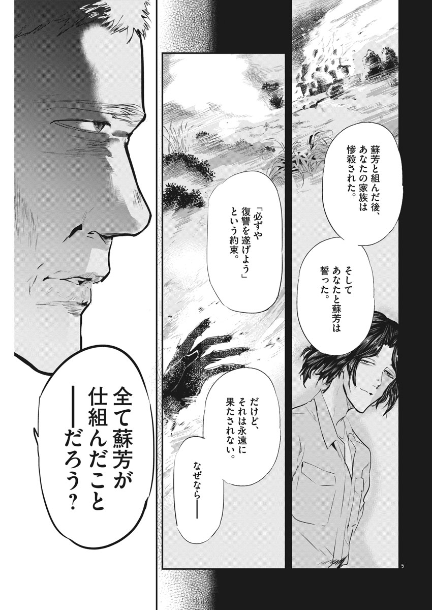 Ousamatachi no Viking Chapter 193 5ページ