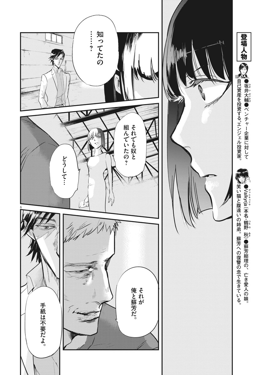 Ousamatachi no Viking Chapter 193 6ページ