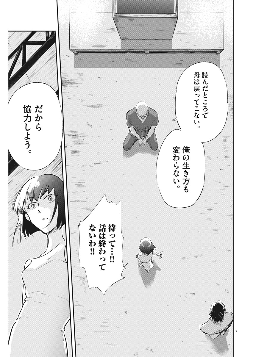 Ousamatachi no Viking Chapter 193 7ページ