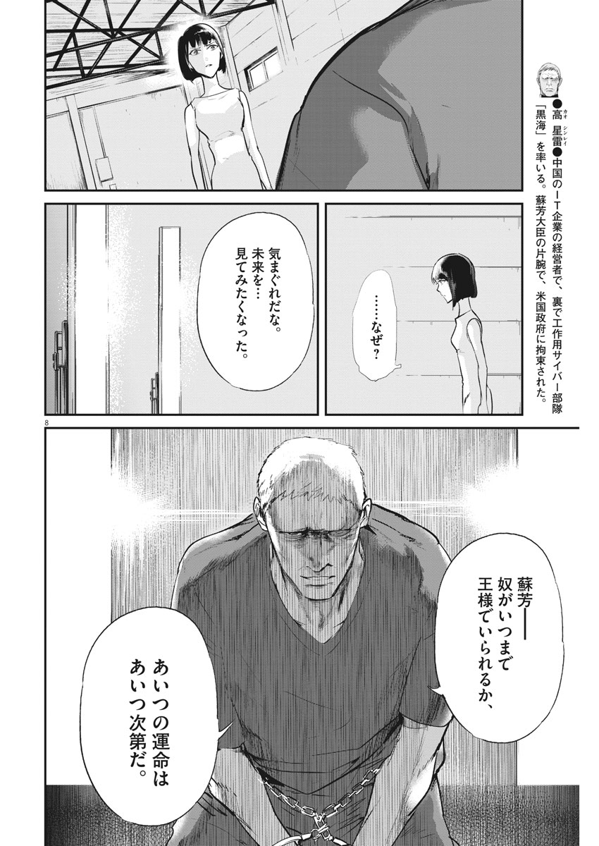 Ousamatachi no Viking Chapter 193 8ページ