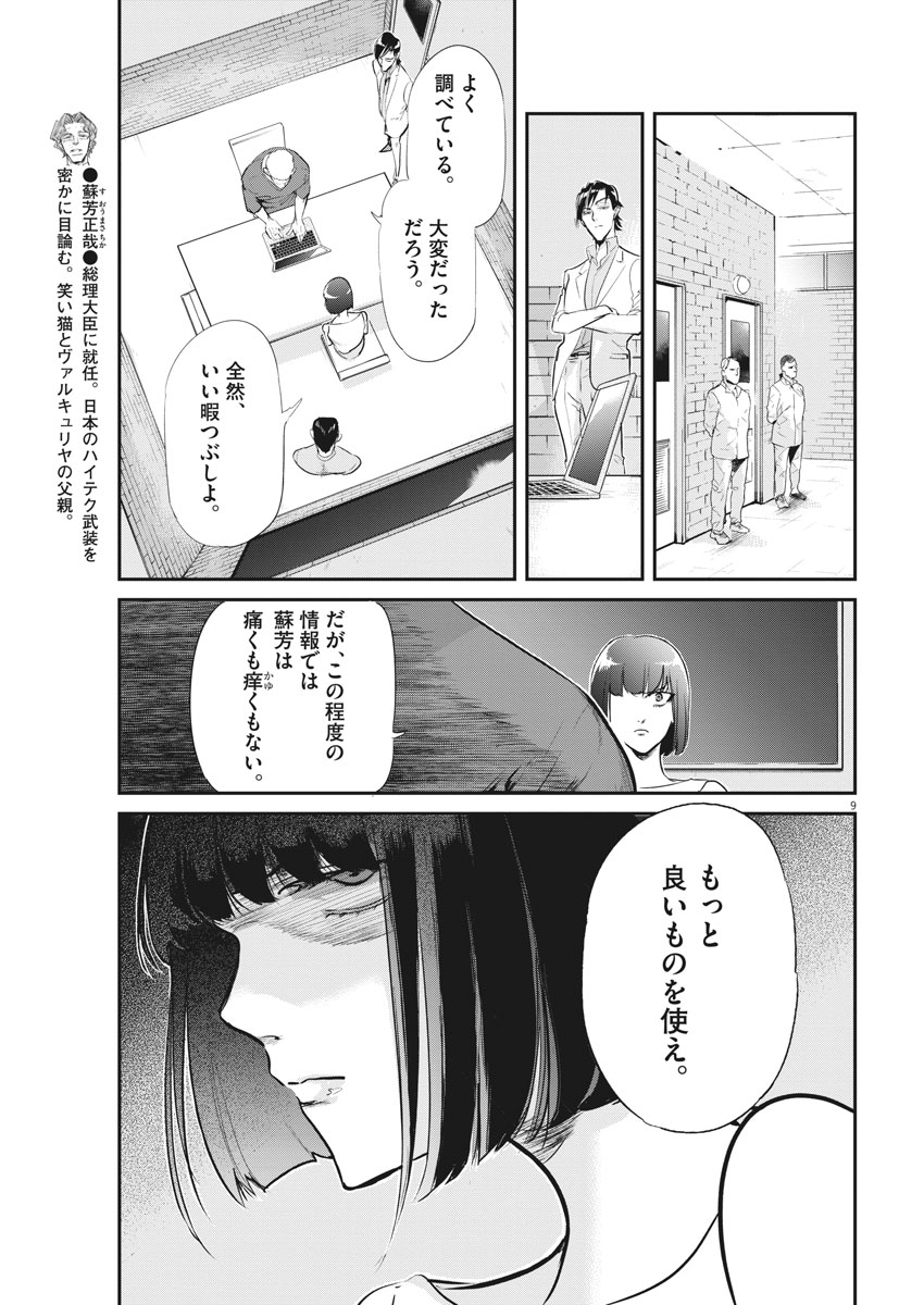 Ousamatachi no Viking Chapter 193 9ページ
