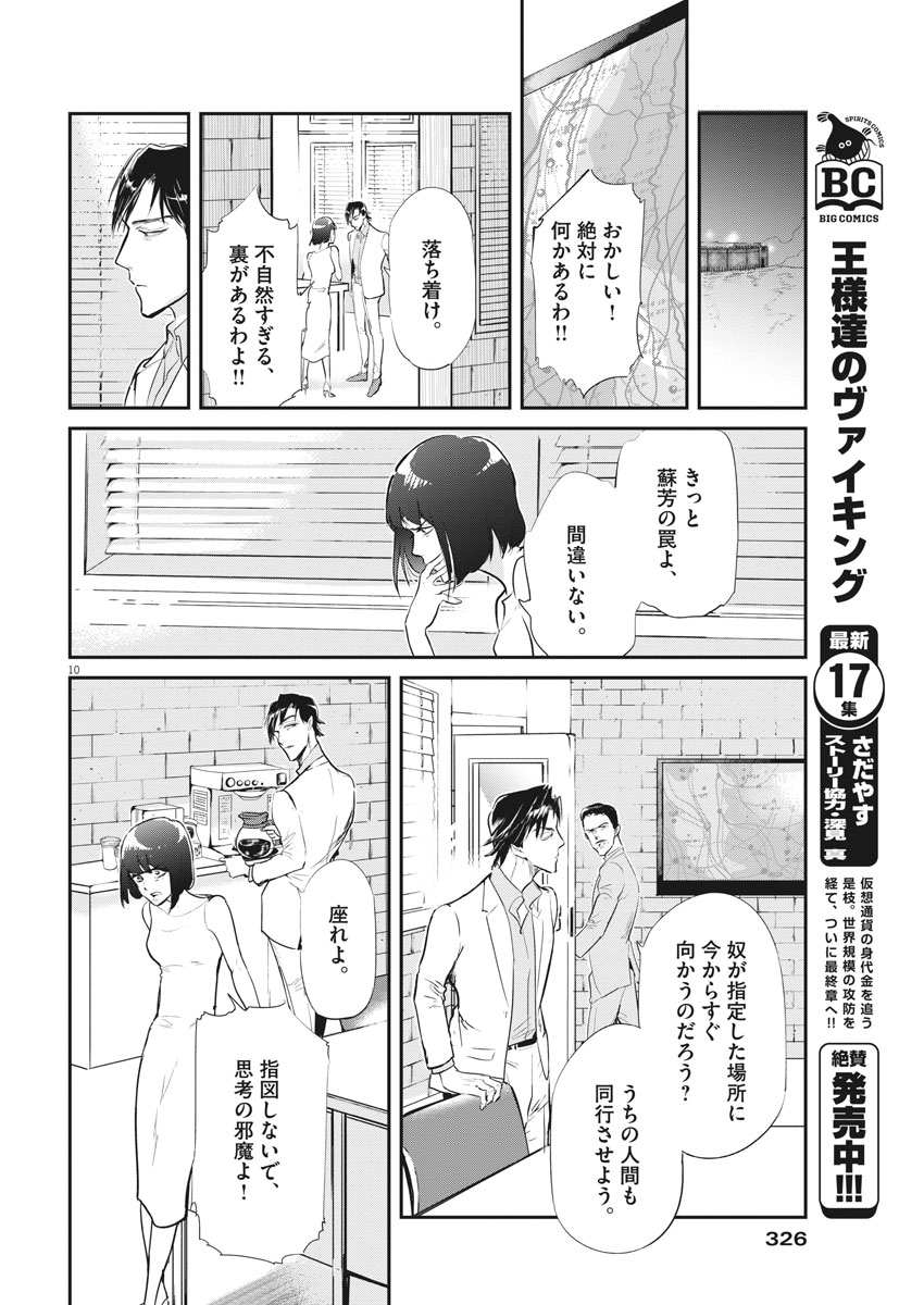 Ousamatachi no Viking Chapter 193 10ページ