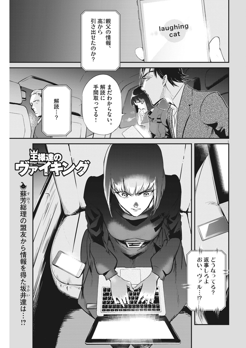 Ousamatachi no Viking Chapter 194 1ページ