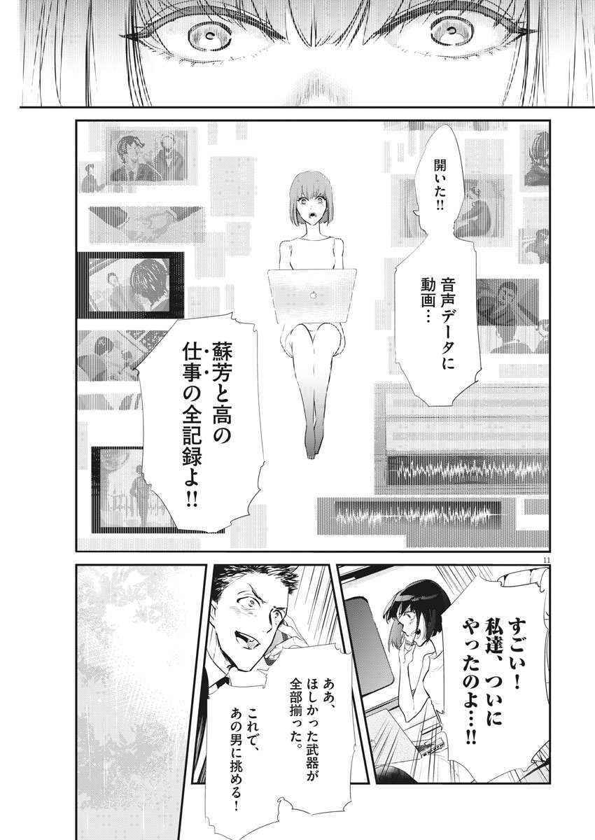 Ousamatachi no Viking Chapter 194 11ページ