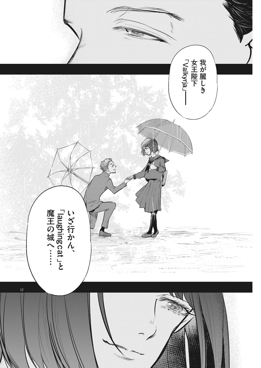 Ousamatachi no Viking Chapter 194 12ページ