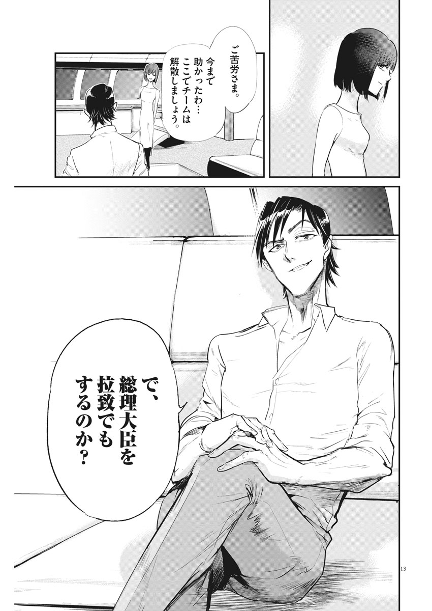 Ousamatachi no Viking Chapter 194 13ページ