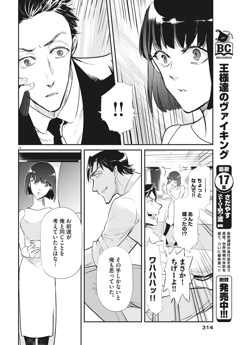 Ousamatachi no Viking Chapter 194 14ページ