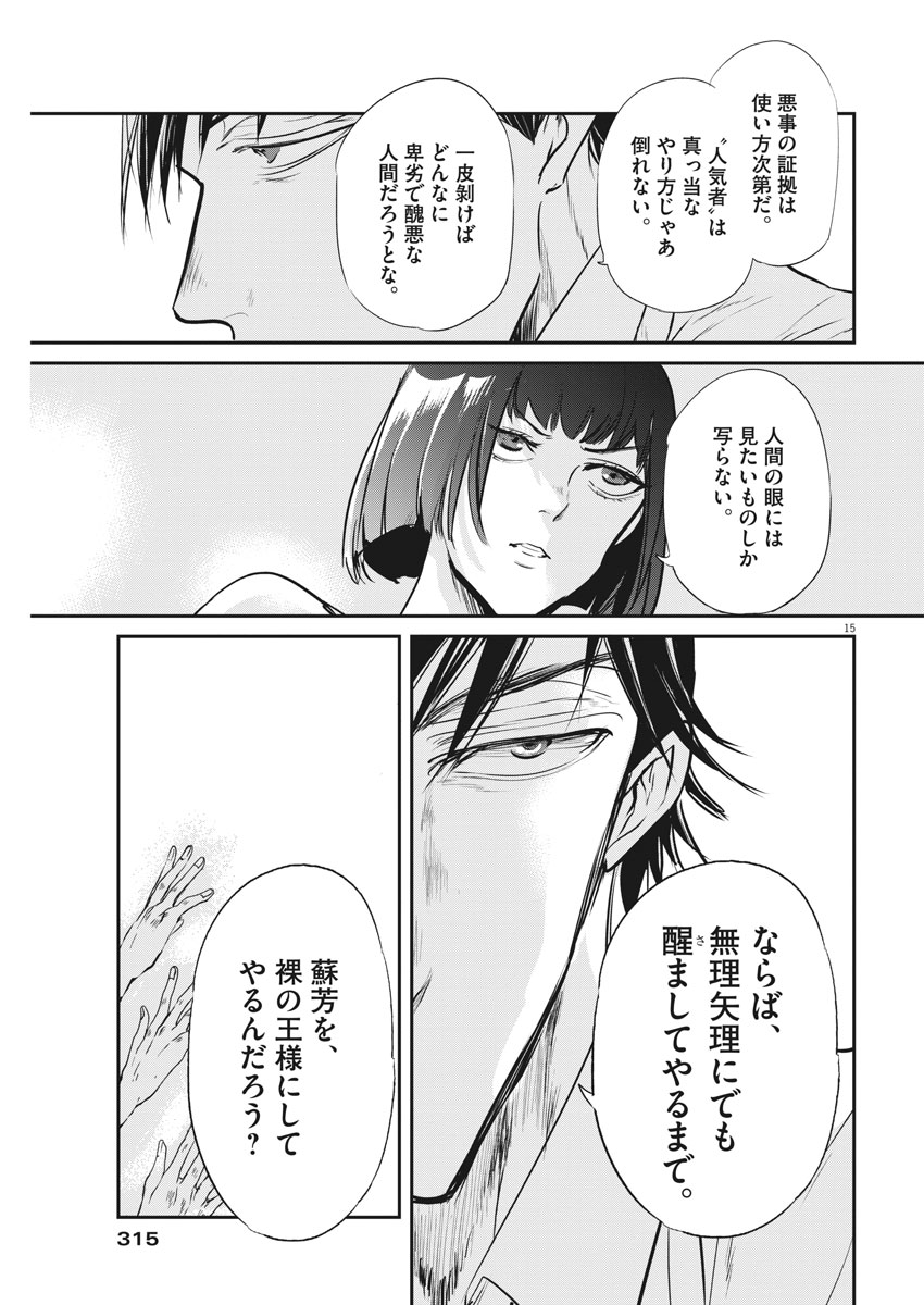 Ousamatachi no Viking Chapter 194 15ページ