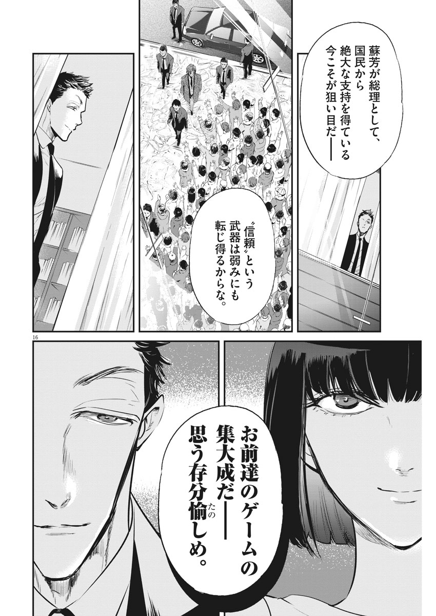 Ousamatachi no Viking Chapter 194 16ページ